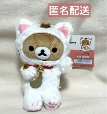 리락쿠마 매달린 봉제 인형 마네키네코 리락쿠마 브라운