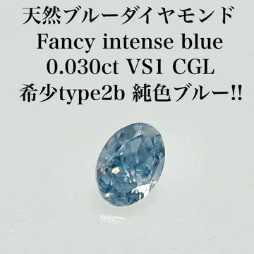 천연 블루 다이아몬드 fancy intense blue VS type2b