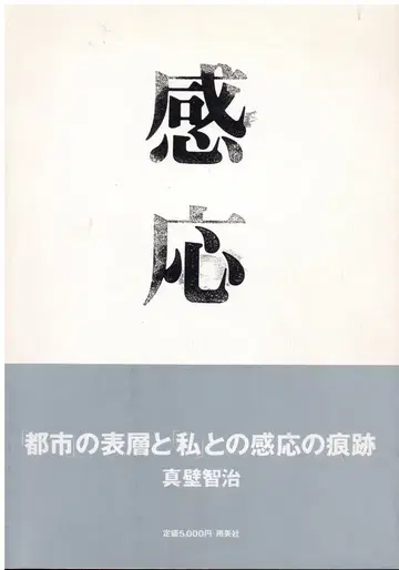 마카베 토모하루 감응 URBAN PRACTICE
