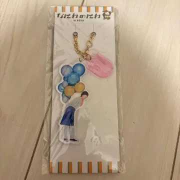 미치에다 슌스케 나니와노니와 아크링 키링