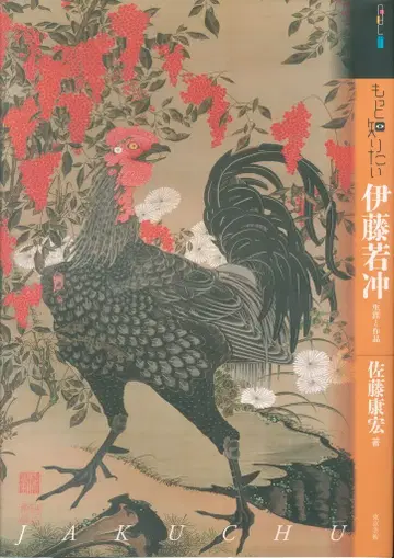 아트 초보자를 위한 컬렉션 더 알고 싶은 이토 와카츄의 생애와 작품