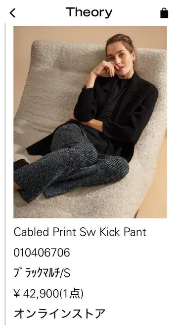 Theory Cabled Print Sw Kick Pant 블랙 멀티