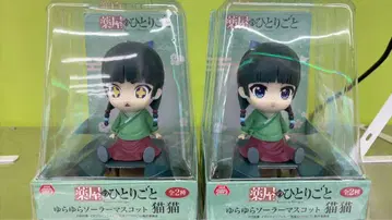 약사의 혼잣말 흔들흔들 솔라 마스코트 마오마오 2개 세트