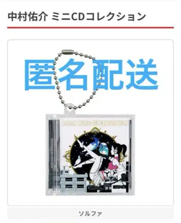 나카무라 유스케 미니 CD 컬렉션 아지캉 Sol-fa