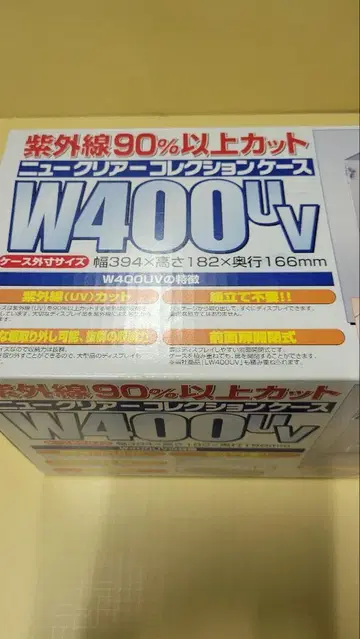 W400UV 컬렉션 케이스 3개 세트
