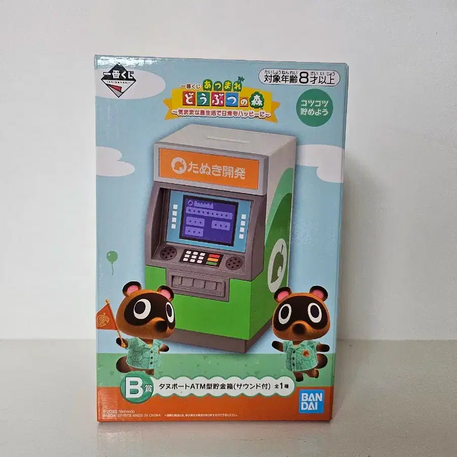 Ichiban Kuji Animal Crossing B Prize ATM Coin Bank #동물의숲,#동물의숲코인뱅크,#동물의숲 저금통,#동물의숲B상,#모동숲피규어 on Bunjang Global Site.