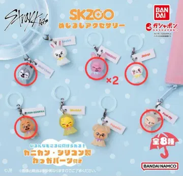 skzoo 메지루시 액세서리