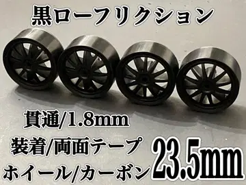 미니 사륜구동 블랙 로우 프릭션 페라 타이어 휠 장착 면 23.5mm