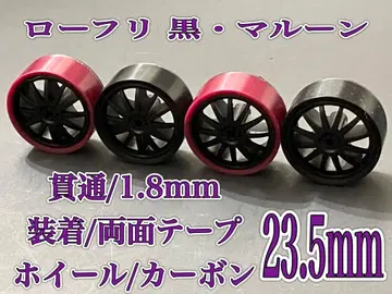 미니 사륜구동 블랙/마룬 로우 프릭션 카본 휠 면 23.5mm