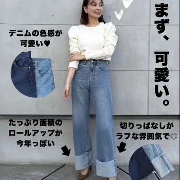 시마무라 마리에 콜라보 롤업 데님