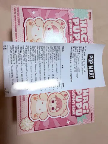 2개 POP MART HACI PUPU GUMMY BEAR