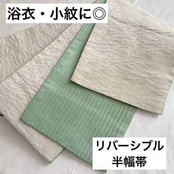 새상품급 리버서블 반폭 오비 소포장 오비 유카타 코몬 기모노