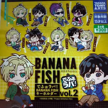데포라바! BANANA FISH 키링