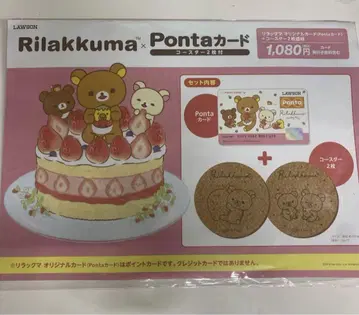 로손 Ponta 폰타 리락쿠마 코스터 포함