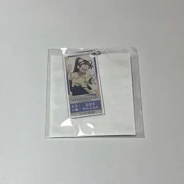 오하마 칸에몽 티켓풍 키링