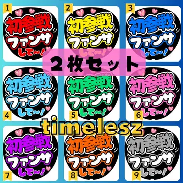 timelesz 팬서비스 부채 2매 세트