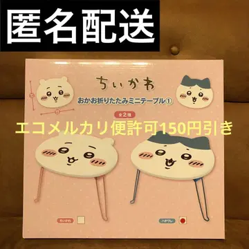 치이카와 (먼작귀) 얼굴 접이식 미니 테이블 하치와레