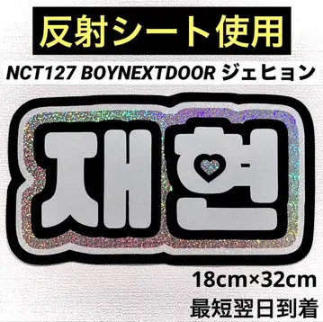 boynextdoor 보넥드 재현 네임 보드