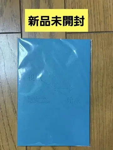 교모토 타이가 시점과 시점 굿즈 도록 미개봉 새상품