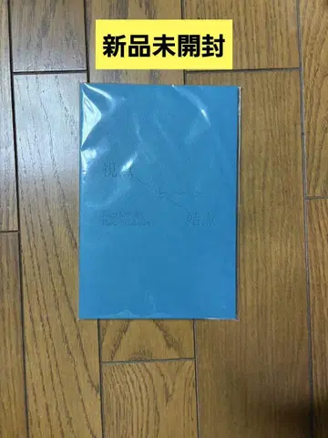 교모토 타이가 시점과 시점 굿즈 도록 미개봉 새상품