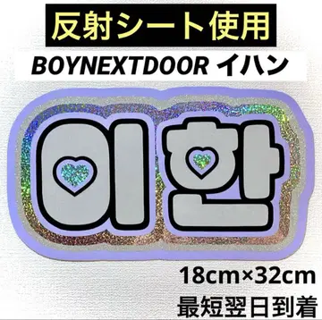 boynextdoor 보넥도 이한 네임보드