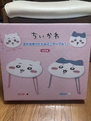치이카와 오카오 접이식 미니 테이블 치이카와