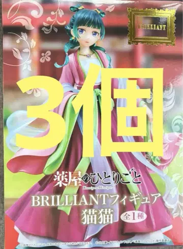 약사의 혼잣말 Brilliant 마오마오 피규어 3개