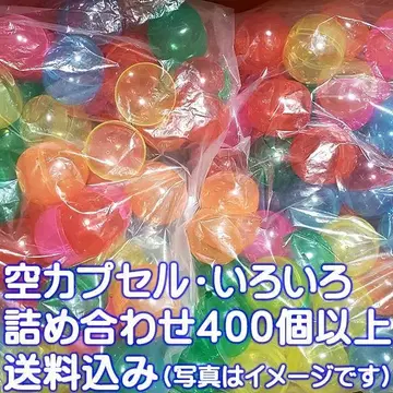 약 400개 이상 빈 캡슐 가챠가챠 가샤폰 다양한 세트