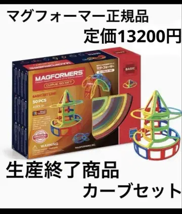 MAGFORMERS CURVE 50 SET 커브 세트