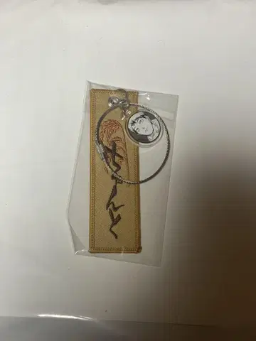 하이큐 크로스 키링 키타 신스케