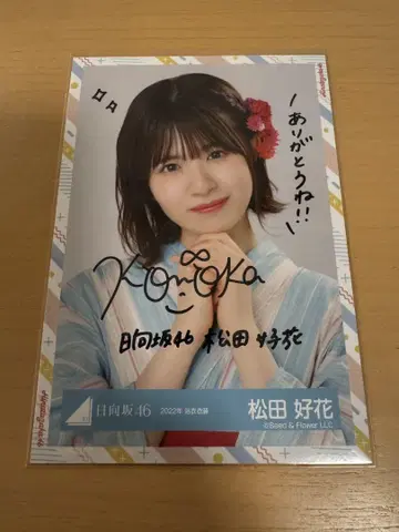 히나타자카46 마츠다 요카 친필 사인 브로마이드
