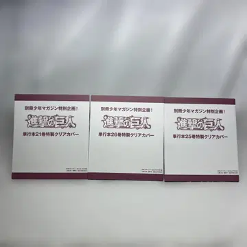 진격의 거인 별책 소년 매거진 부록 클리어 커버 3종 세트