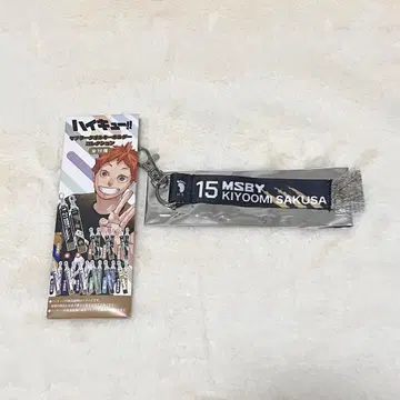 하이큐 사쿠사 세이오 머플러 타월 키링