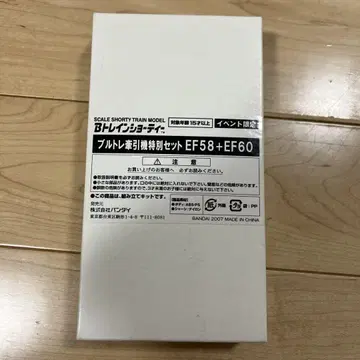 B트레인 쇼티 EF58+EF60