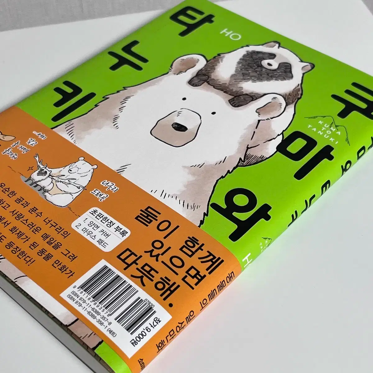 Cute animal comic book Falling in Love with a Polar Bear Volumes 1 \u0026 2,  Kuma and Tanuki on Bunjang Global Site., image size:1200x1200