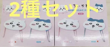 치이카와 (먼작귀) 얼굴 접이식 미니 테이블 2종 세트