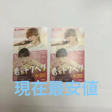 너는 특별하다 무비티켓 기사용 2장 세트