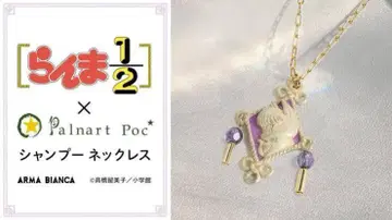 란마1/2 x Palnart Poc 샴푸 목걸이