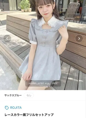 ROJITA 레이스 칼라 어깨 프릴 셋업