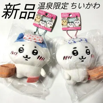 치이카와 (먼작귀) 온천 한정 키링 2개 세트