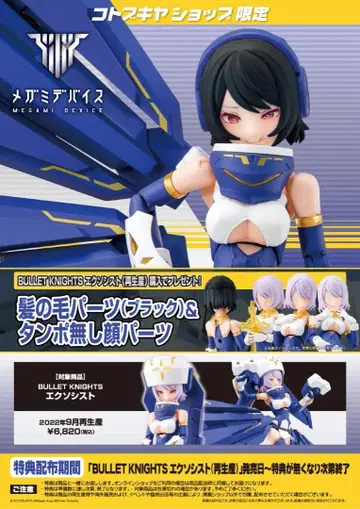 TT581 BULLET KNIGHTS 엑소시스트 코토부키야  혜택