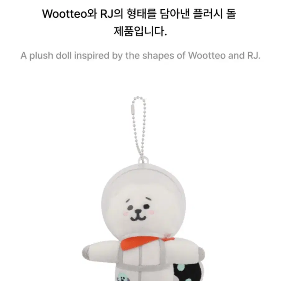 BTS Bangtan Jin Astronaut RJ+Wootteo Keyring #우떠알제이