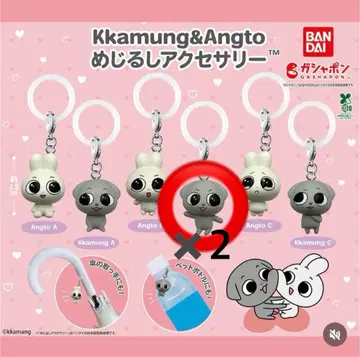 Kkamung & Angto 메지루시 액세서리