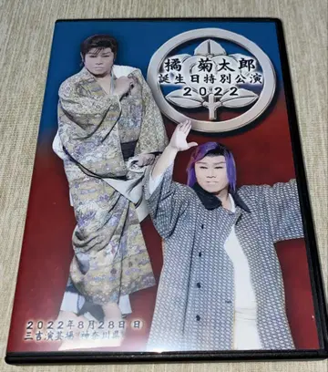 대중 연극 타치바나 키쿠타로 생일 특별 공연 DVD