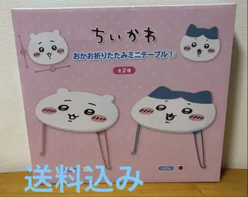 치이카와 오카오 접이식 미니 테이블 하치와레