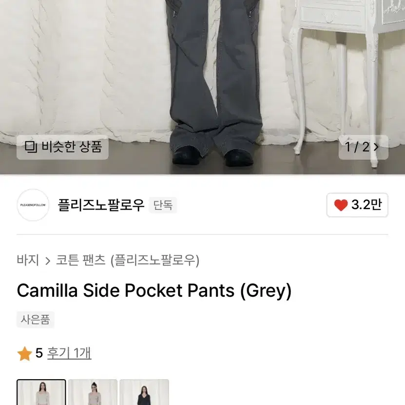 Please Don't Follow Camilla Side Pocket Pants (Grey) #플노팔
