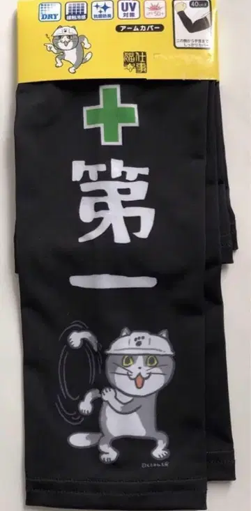 일하는 고양이 암커버 현장 고양이 안전 제일 새상품 익명 배송