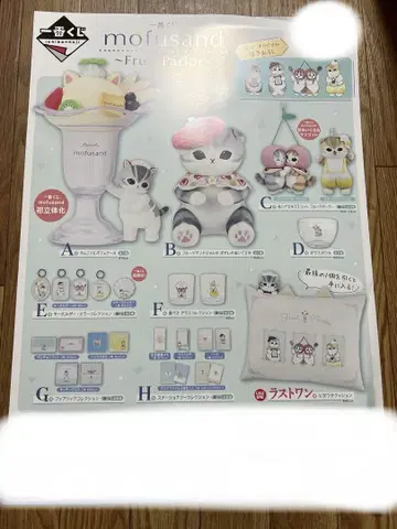 제일복권 mofusand Fruit Parlor 모프샌드 복권 풀세트
