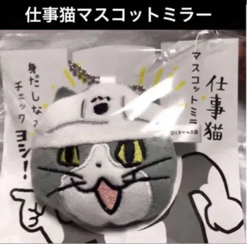 일하는 고양이 마스코트 거울 현장 고양이 요시! 쿠마미네 새상품