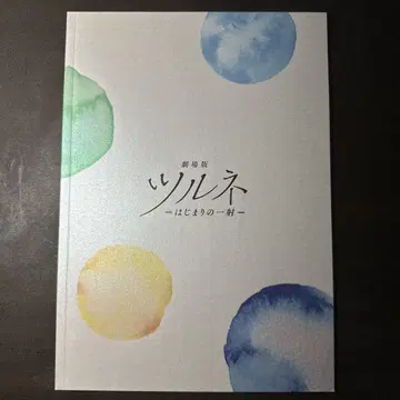 츠루네 영화 팜플렛